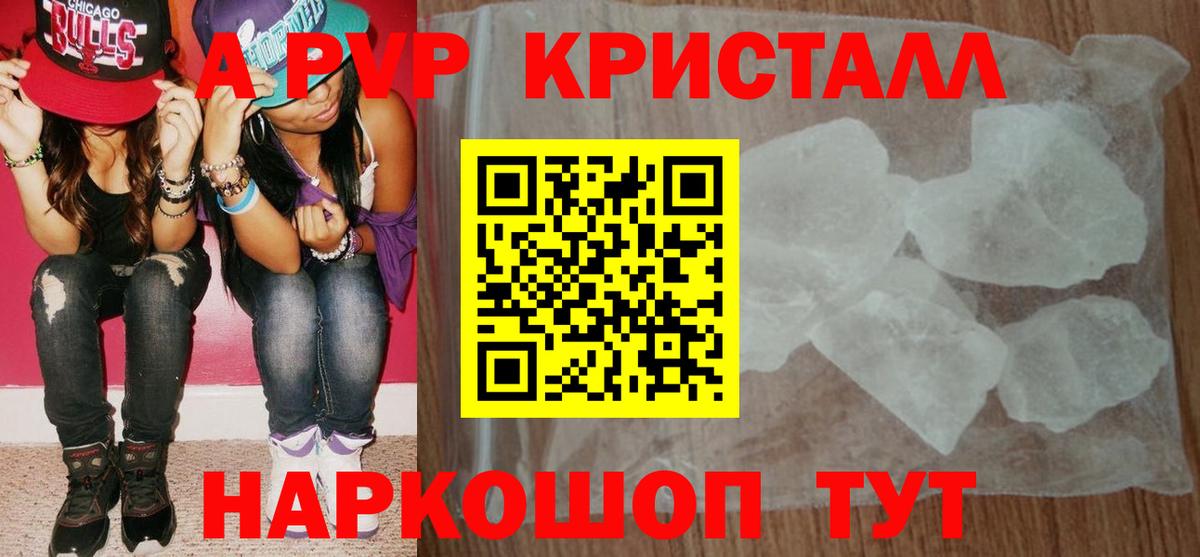 купить наркоту  A PVP крисы CK  Альфа ПВП СК КРИС  Старый Оскол  Вход с VPN  Alpha PVP VHQ 