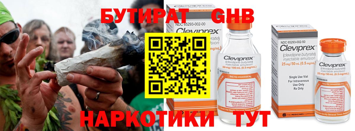 БУТИРАТ вода Старый Оскол