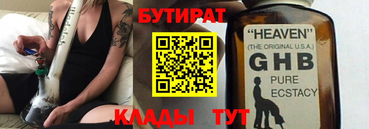 БУТИРАТ буратино  Вход с VPN  Старый Оскол 