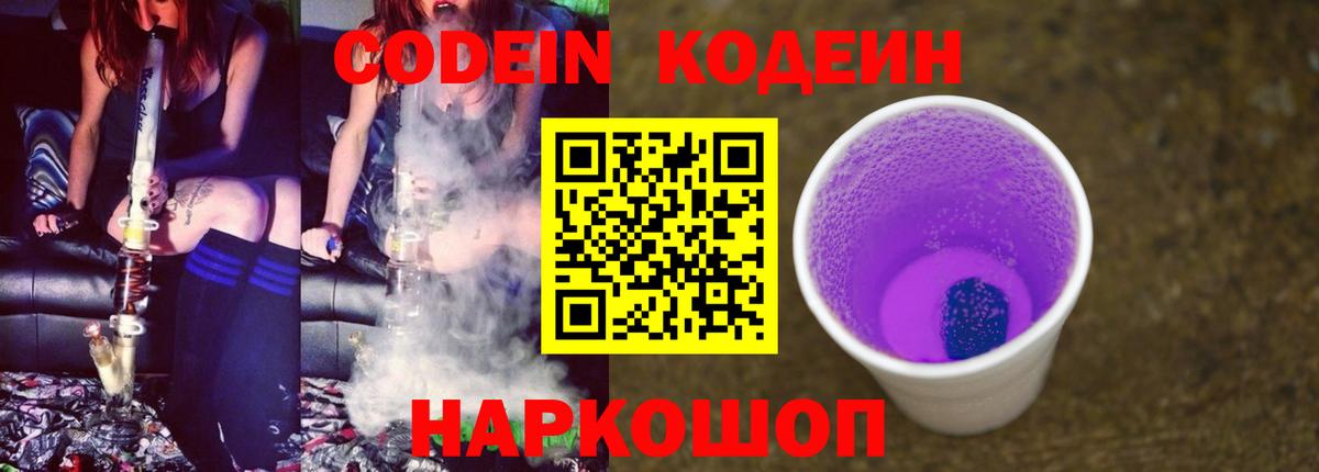 Кодеин напиток Lean (лин) Старый Оскол