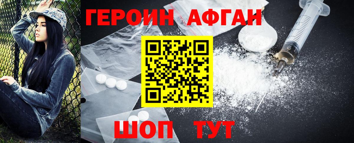 ГЕРОИН белый Старый Оскол