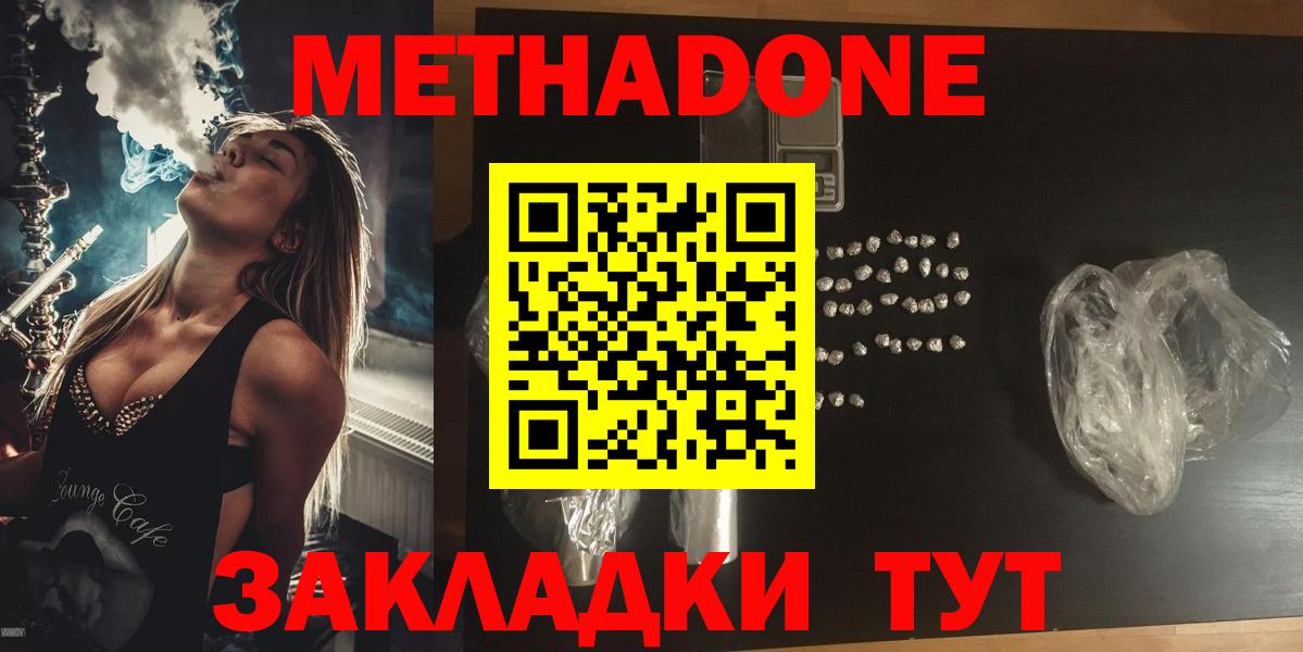 МЕТАДОН methadone  Вход с VPN  Метадон белоснежный  Старый Оскол 