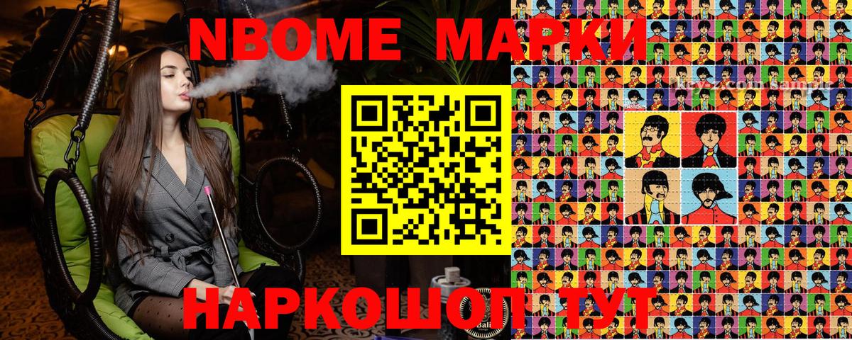 Старый Оскол  Марки N-bome 1500мкг  Вход с VPN 